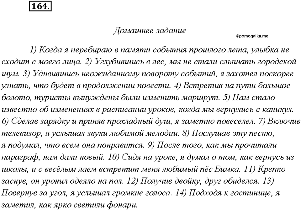 Упражнение №164 — решение 2