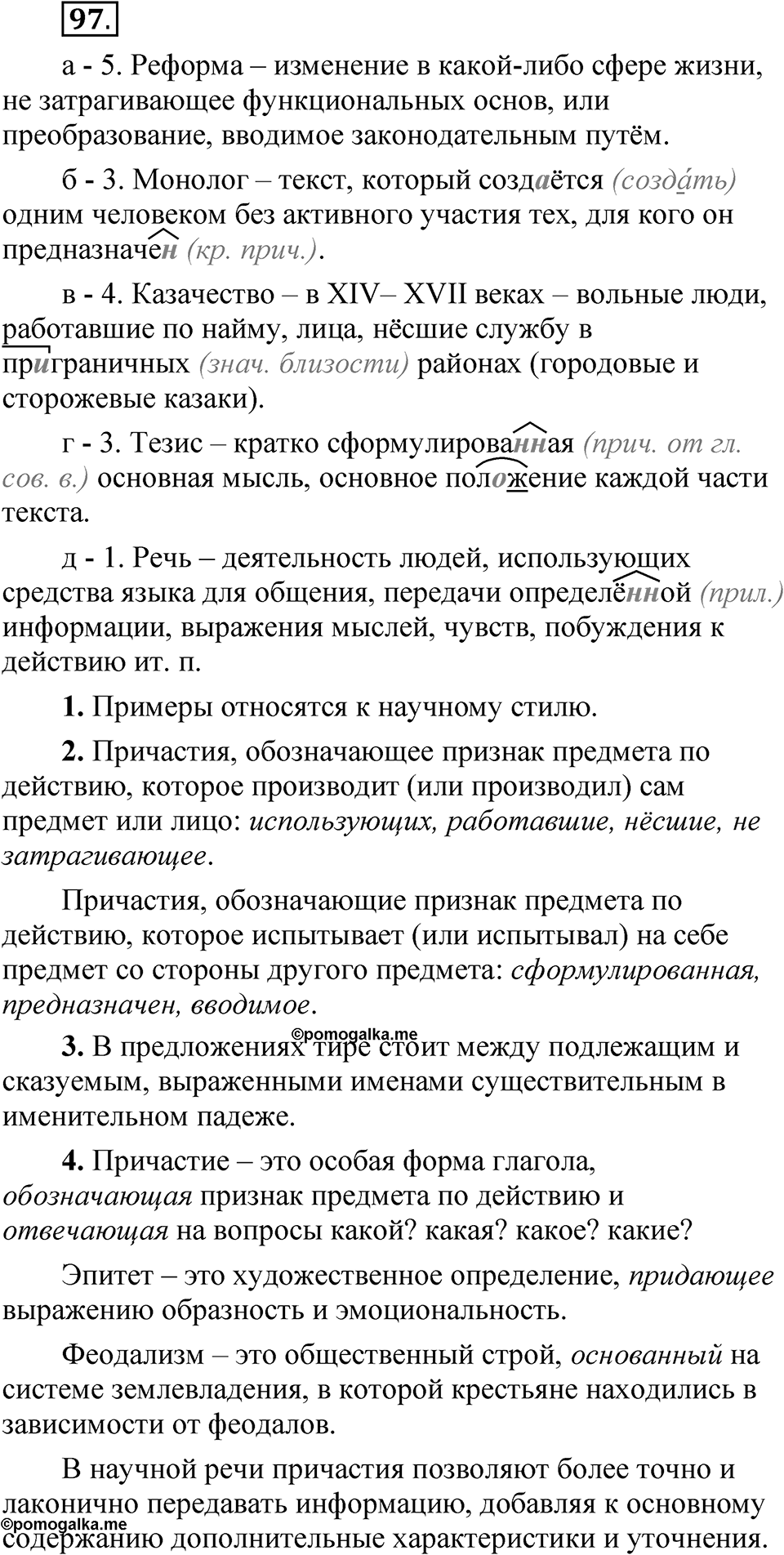 Упражнение №97 — решение 1