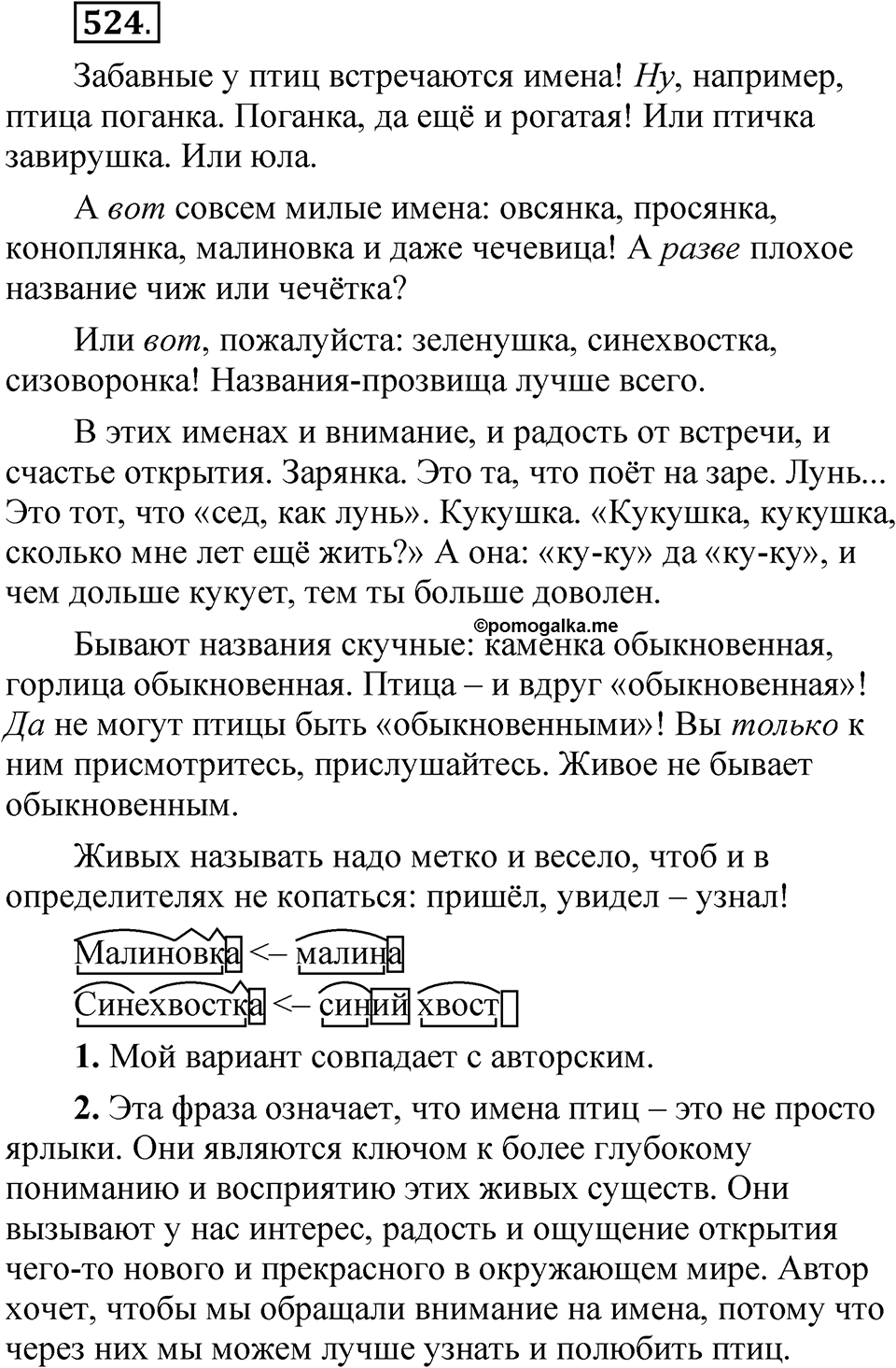 Упражнение №524 — решение 1