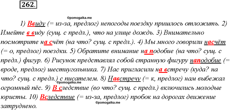 Упражнение №262 — решение 1