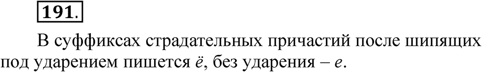 Упражнение №191 — решение 1