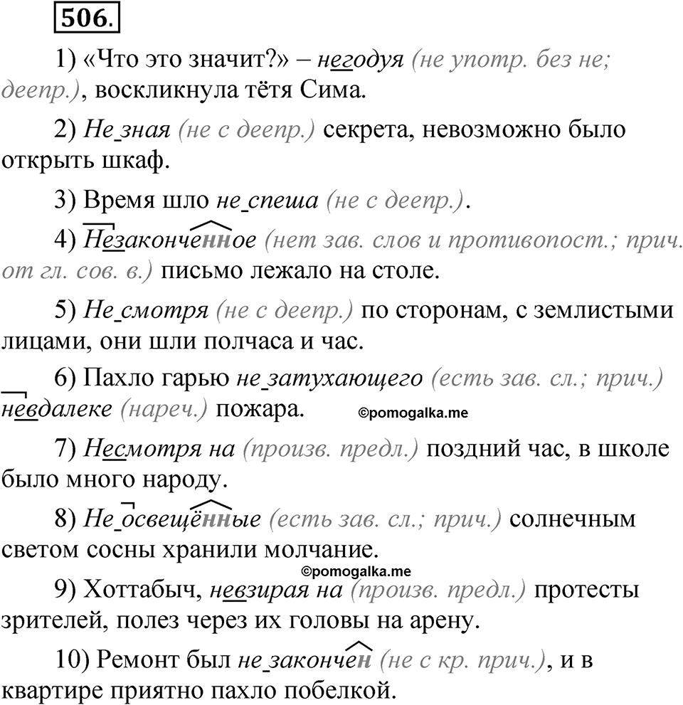 Упражнение №506 — решение 1