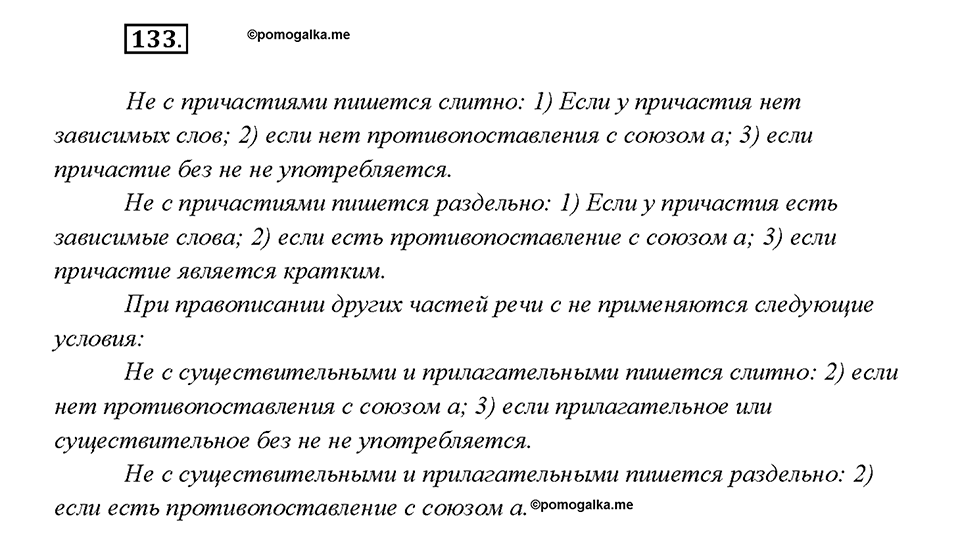 Упражнение №133 — решение 2