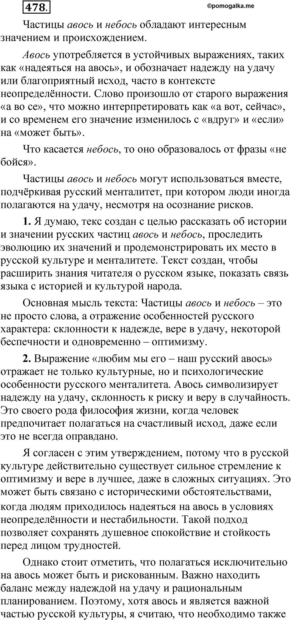 Упражнение №478 — решение 1