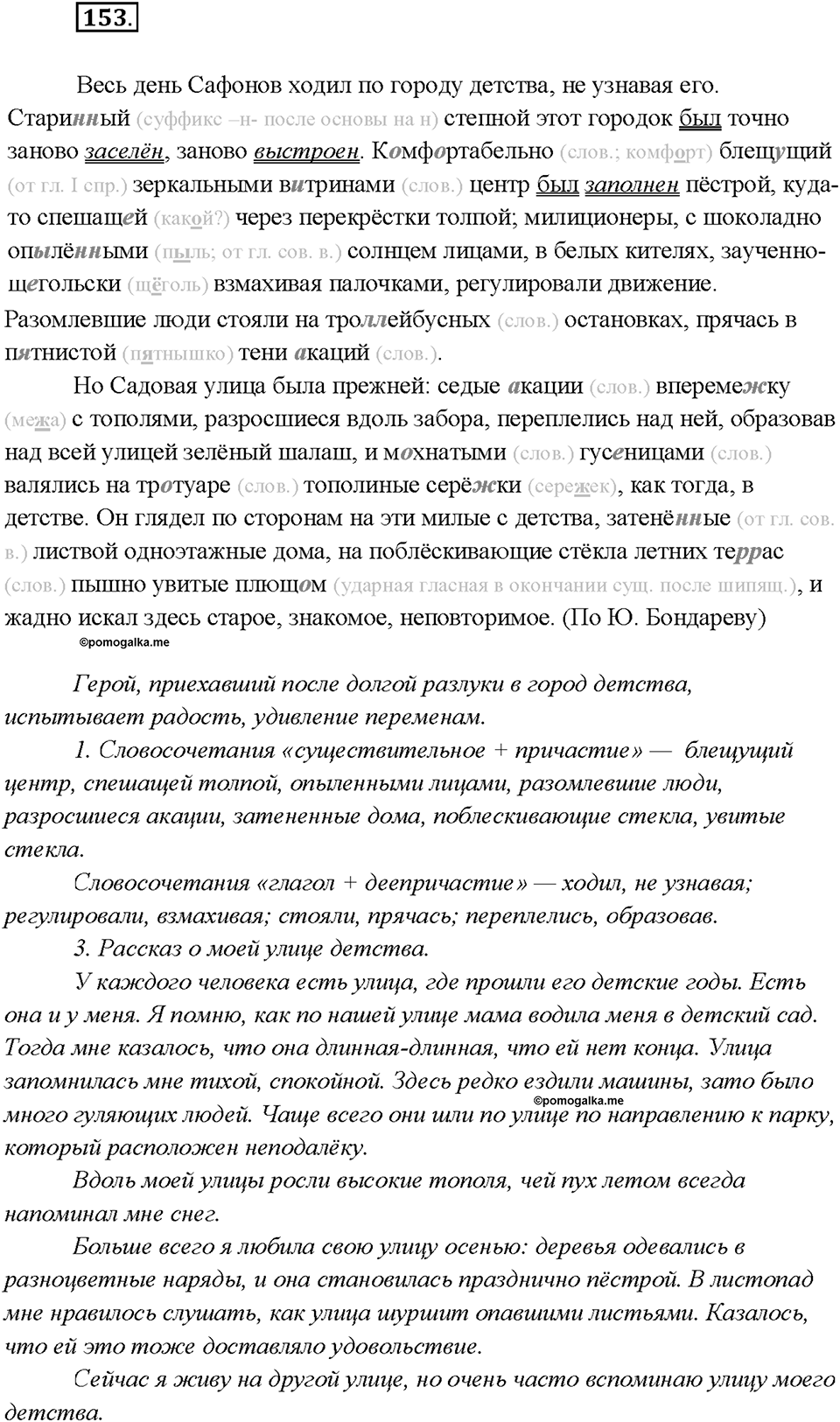 Упражнение №153 — решение 2