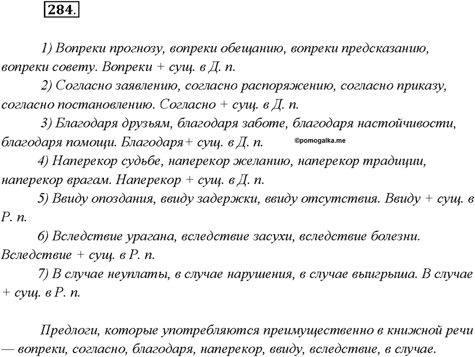 Упражнение №284 — решение 2