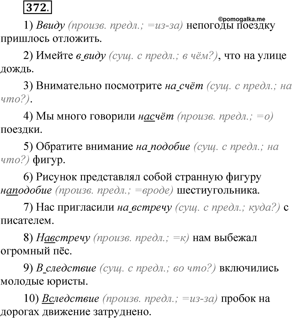 Упражнение №372 — решение 1