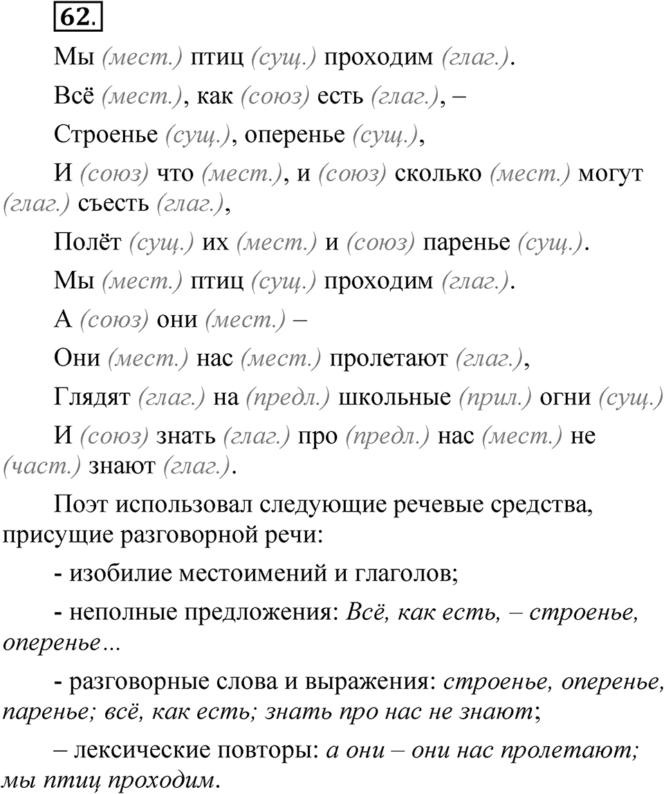 Упражнение №62 — решение 1