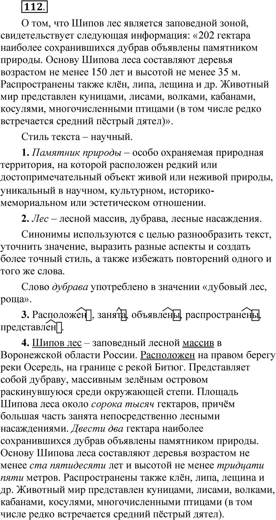 Упражнение №112 — решение 1