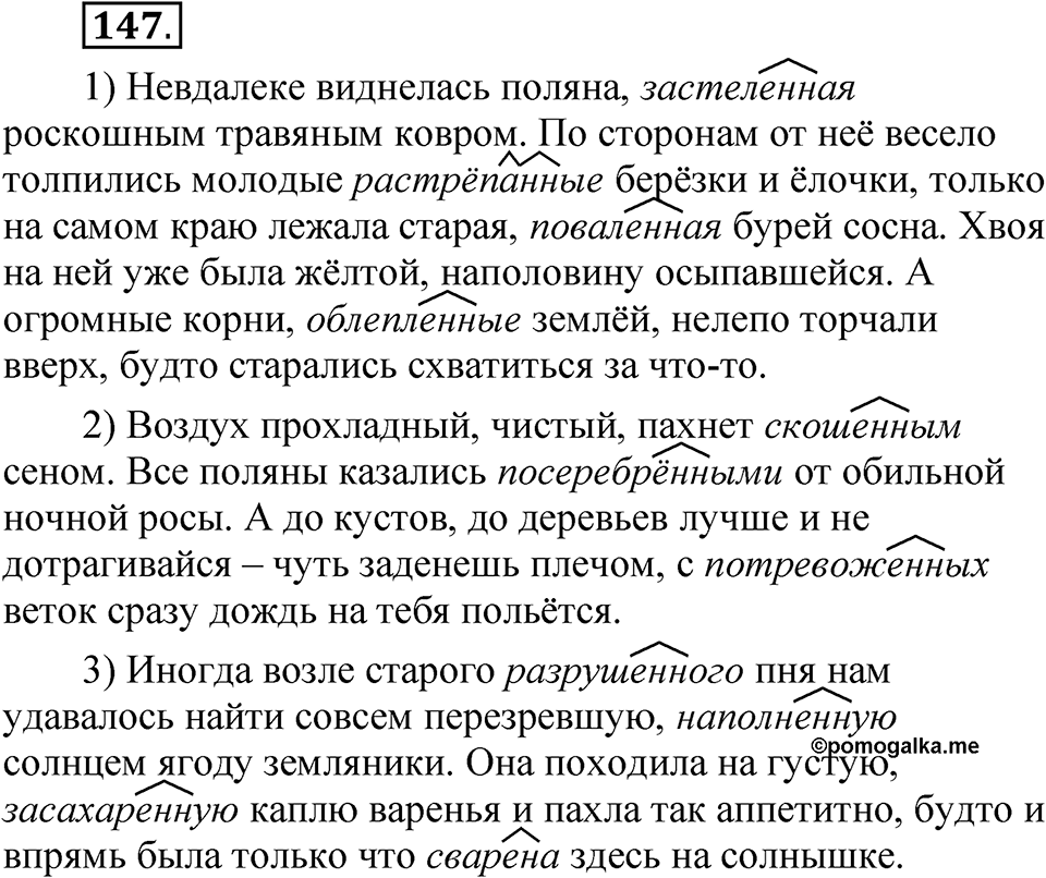 Упражнение №147 — решение 1