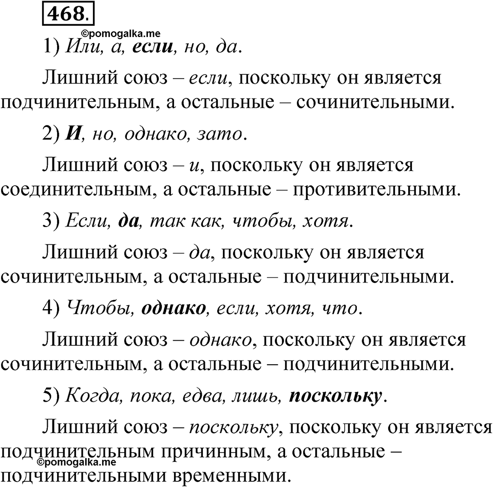 Упражнение №468 — решение 1