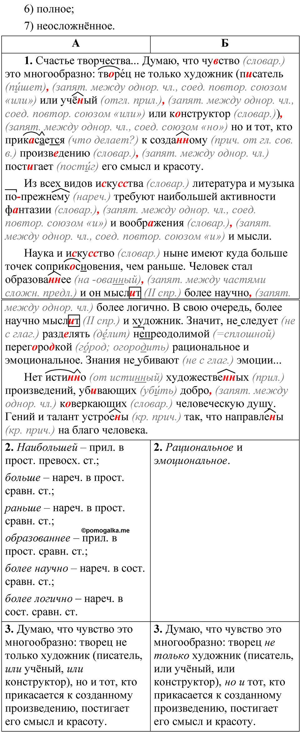 Упражнение №466 — решение 2