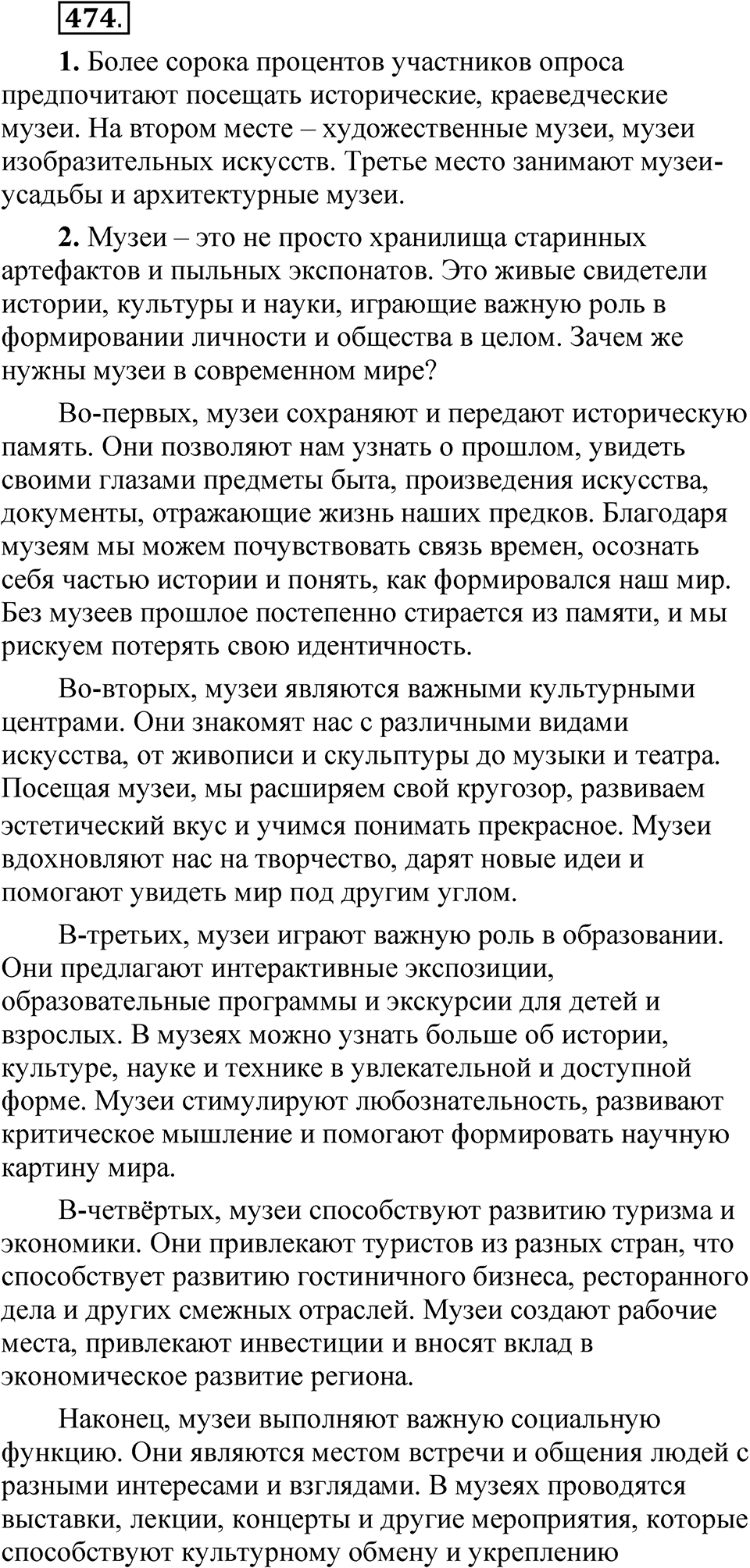 Упражнение №474 — решение 1