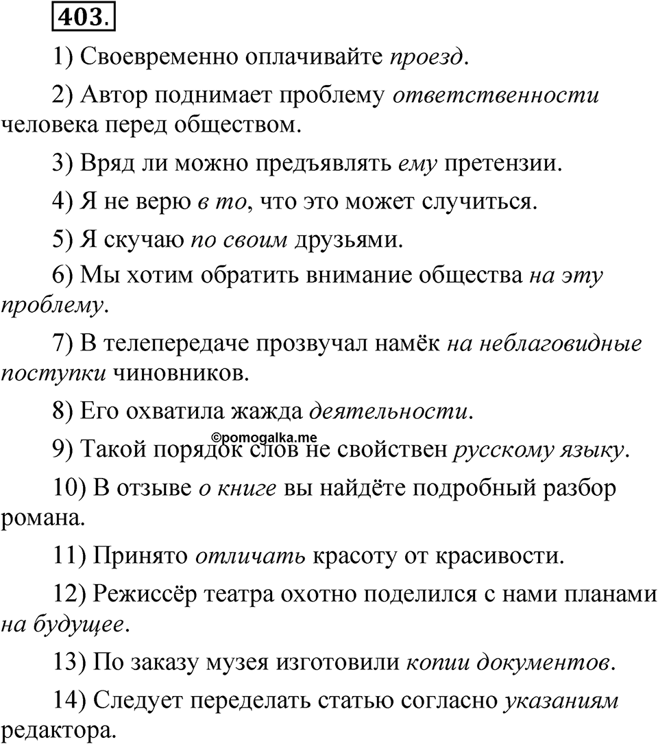Упражнение №403 — решение 1