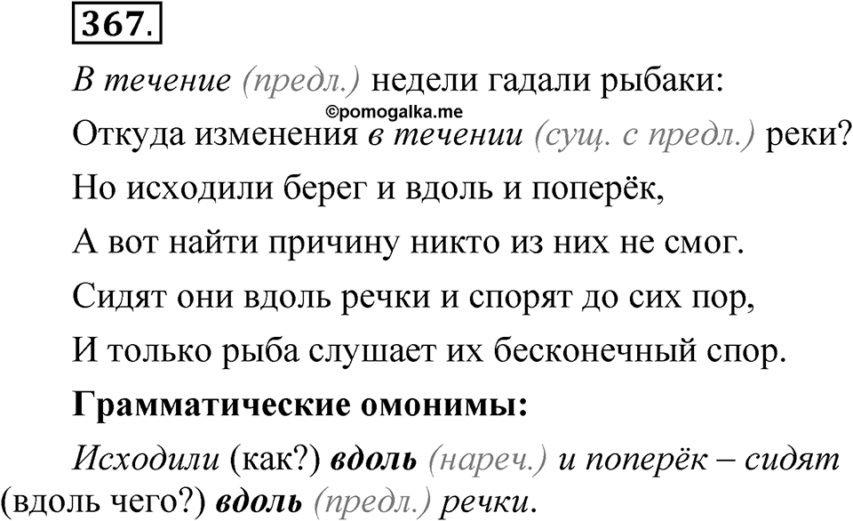 Упражнение №367 — решение 1