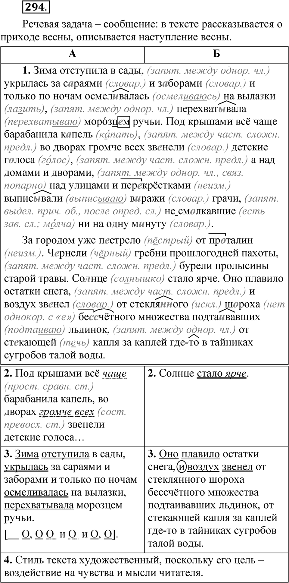 Упражнение №294 — решение 1