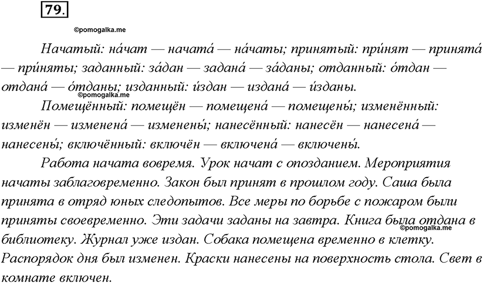 Упражнение №79 — решение 2