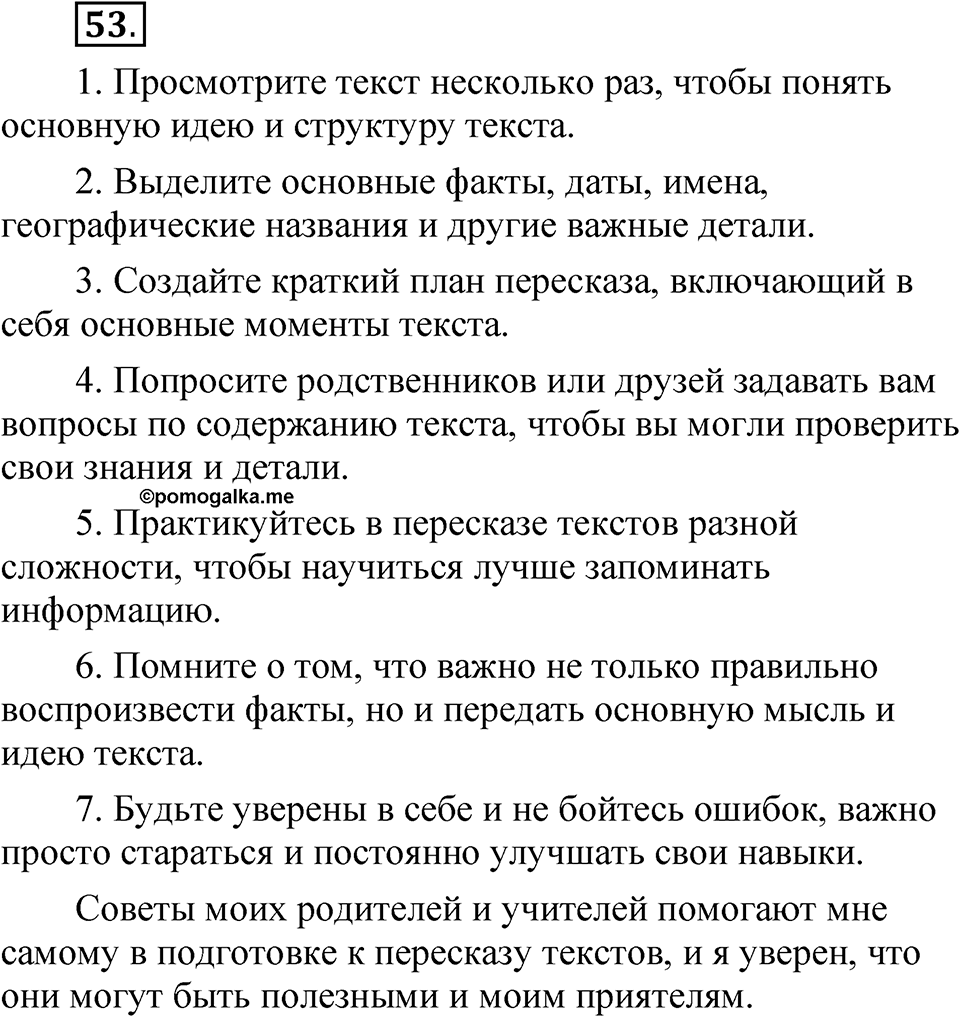 Упражнение №53 — решение 1