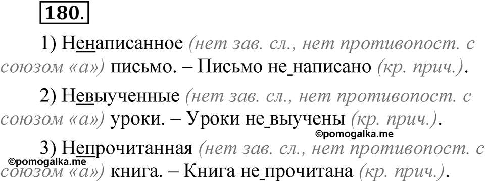 Упражнение №180 — решение 1