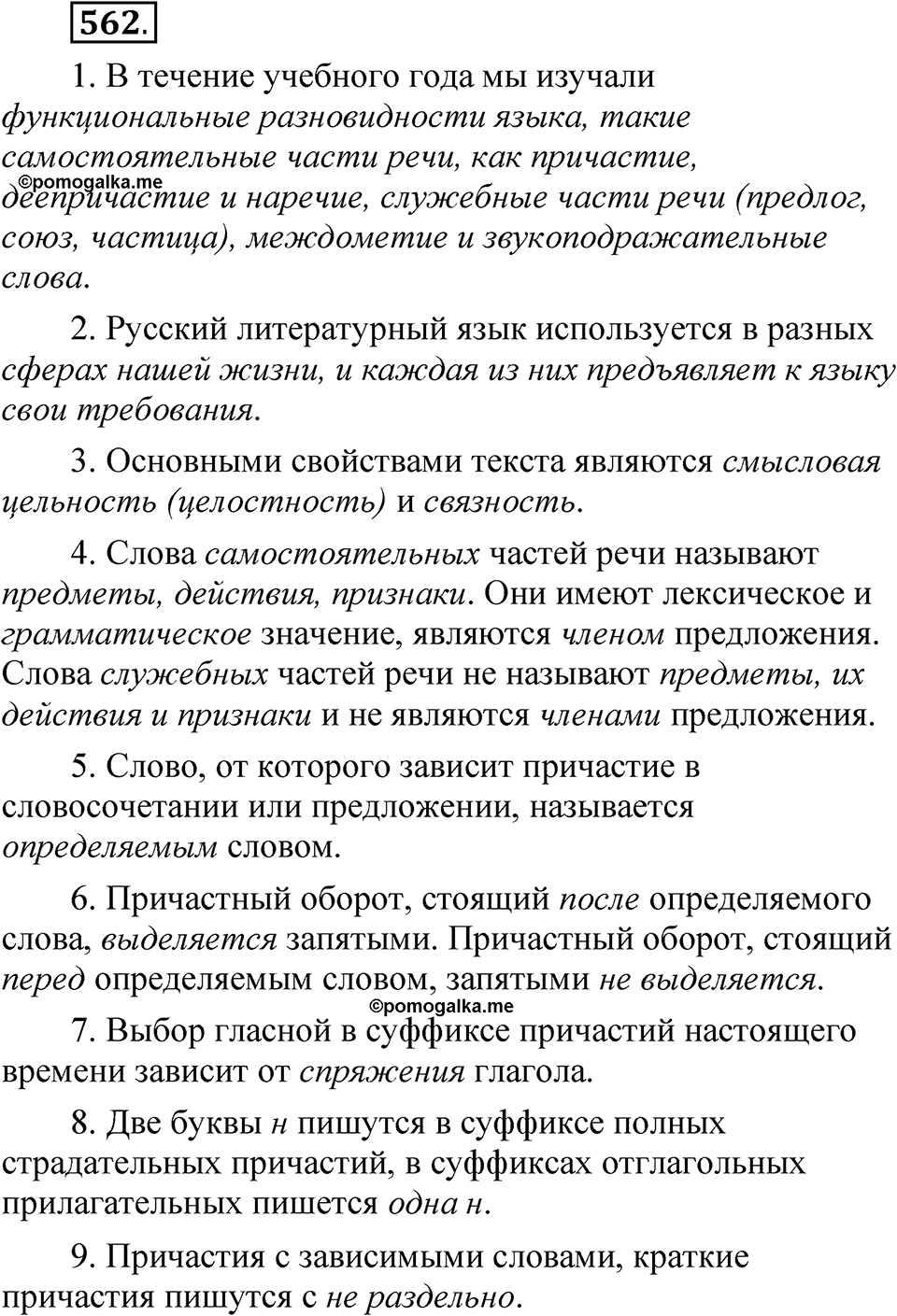 Упражнение №562 — решение 1