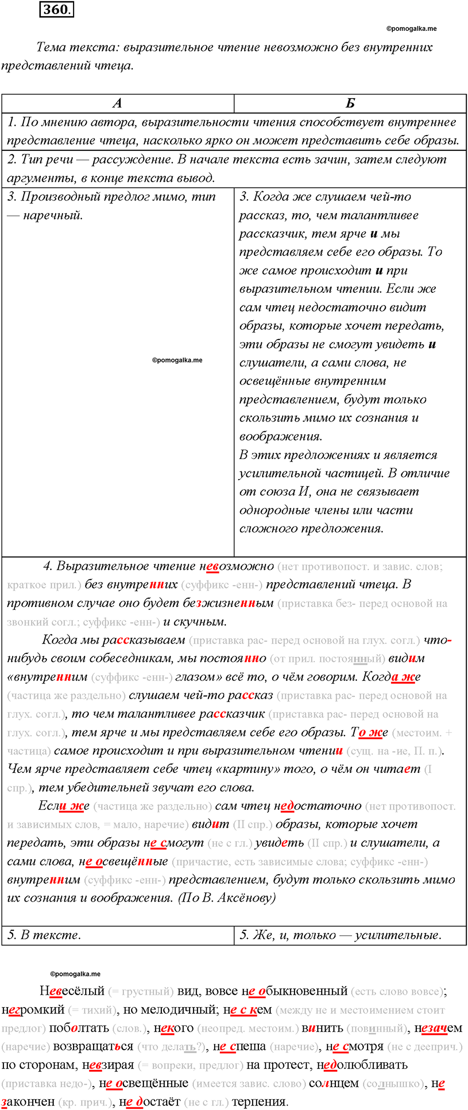 Упражнение №360 — решение 2