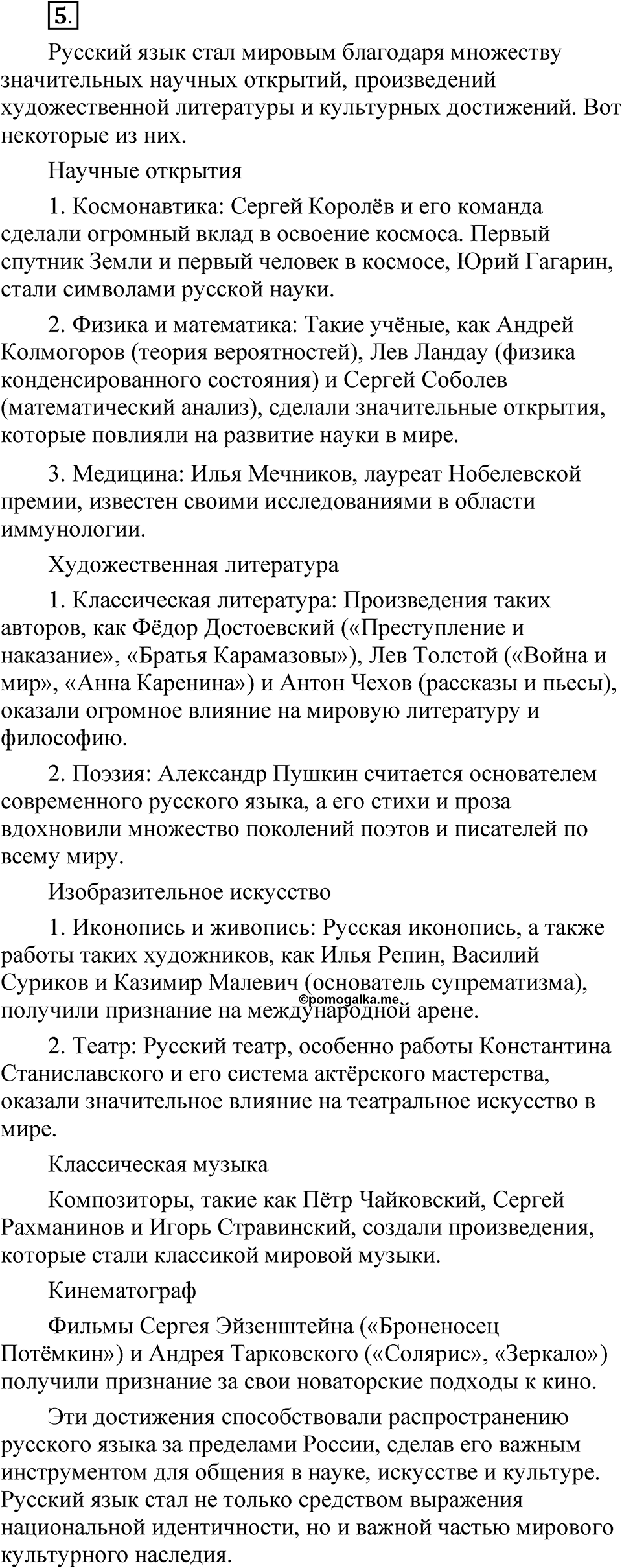 Упражнение №5 — решение 1