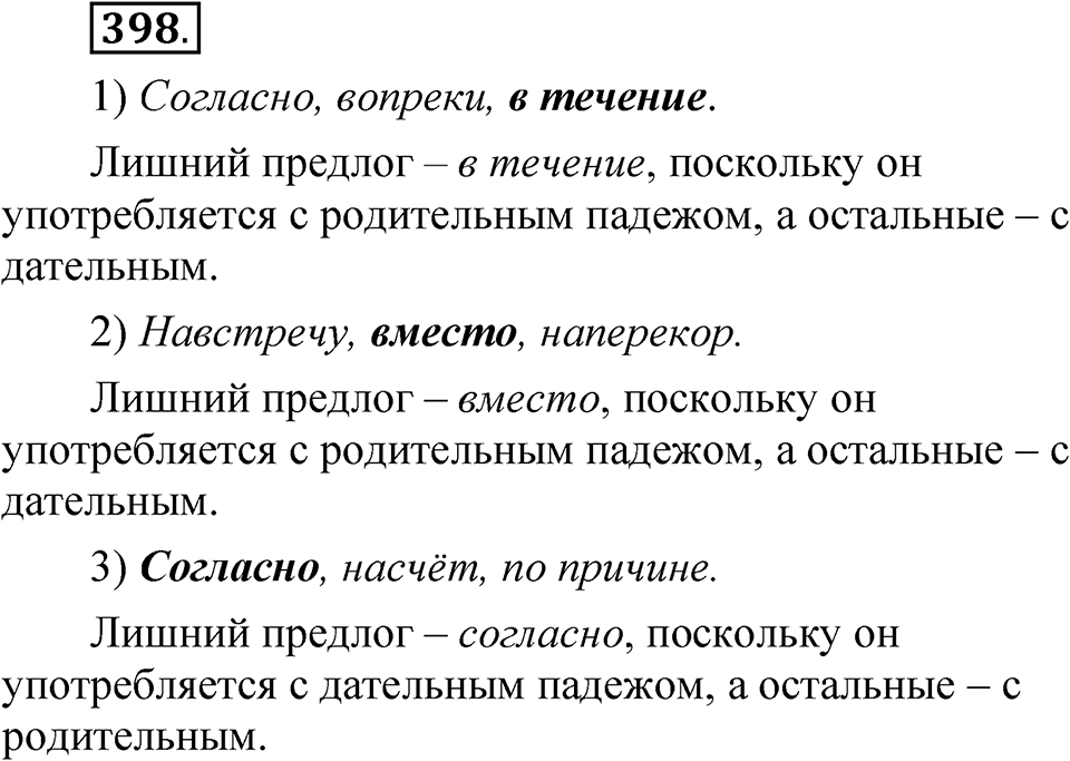 Упражнение №398 — решение 1