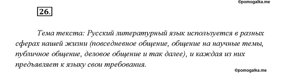 Упражнение №26 — решение 1
