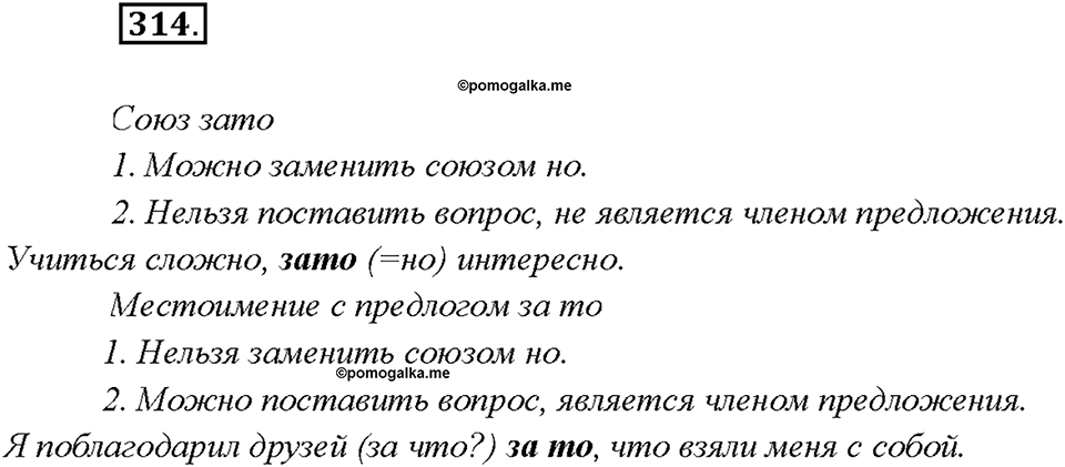Упражнение №314 — решение 2