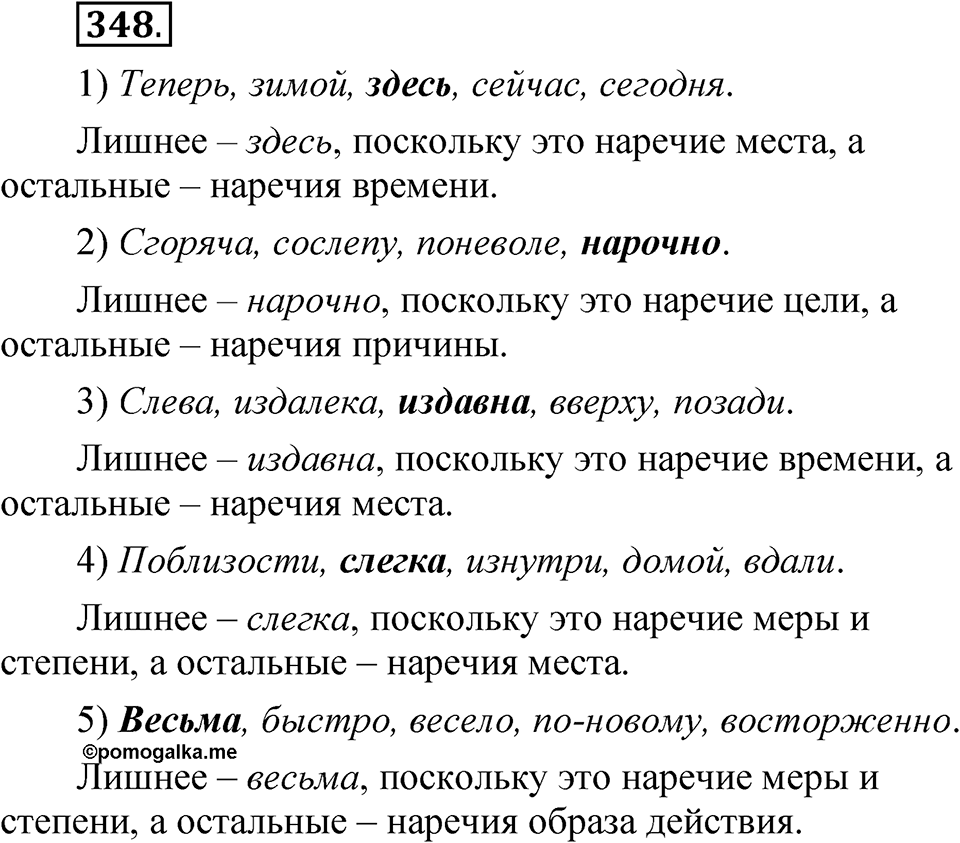 Упражнение №348 — решение 1