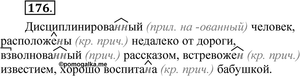 Упражнение №176 — решение 1