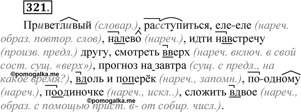 Упражнение №321 — решение 1