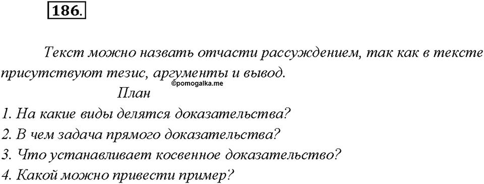Упражнение №186 — решение 2