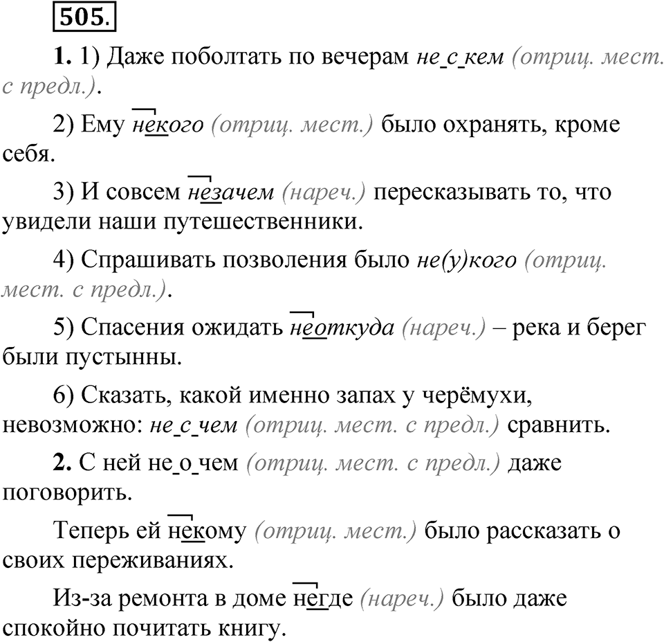 Упражнение №505 — решение 1