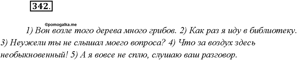 Упражнение №342 — решение 2
