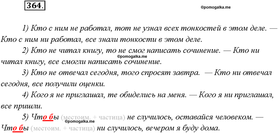 Упражнение №364 — решение 2