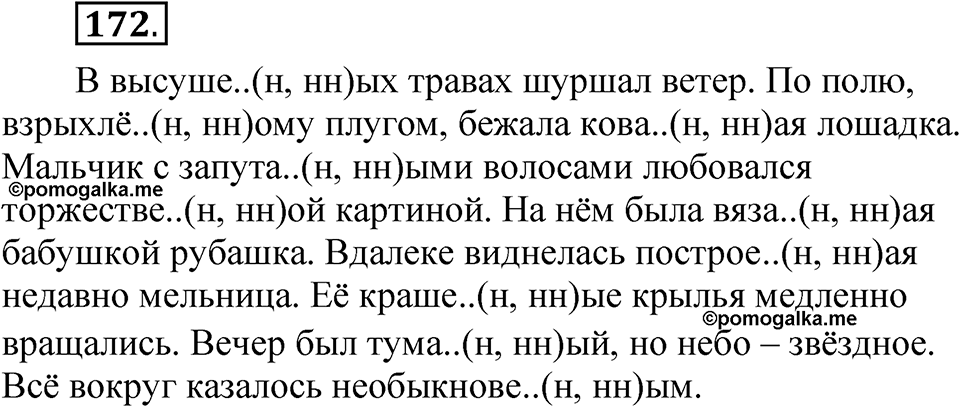 Упражнение №172 — решение 1