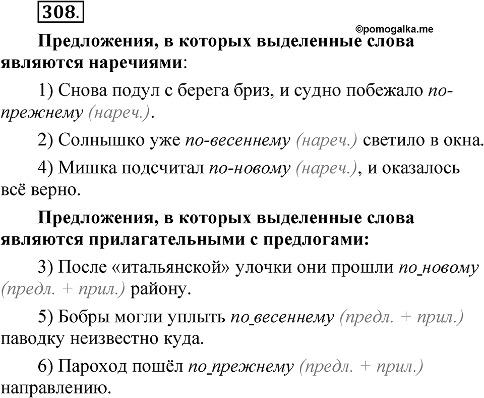 Упражнение №308 — решение 1