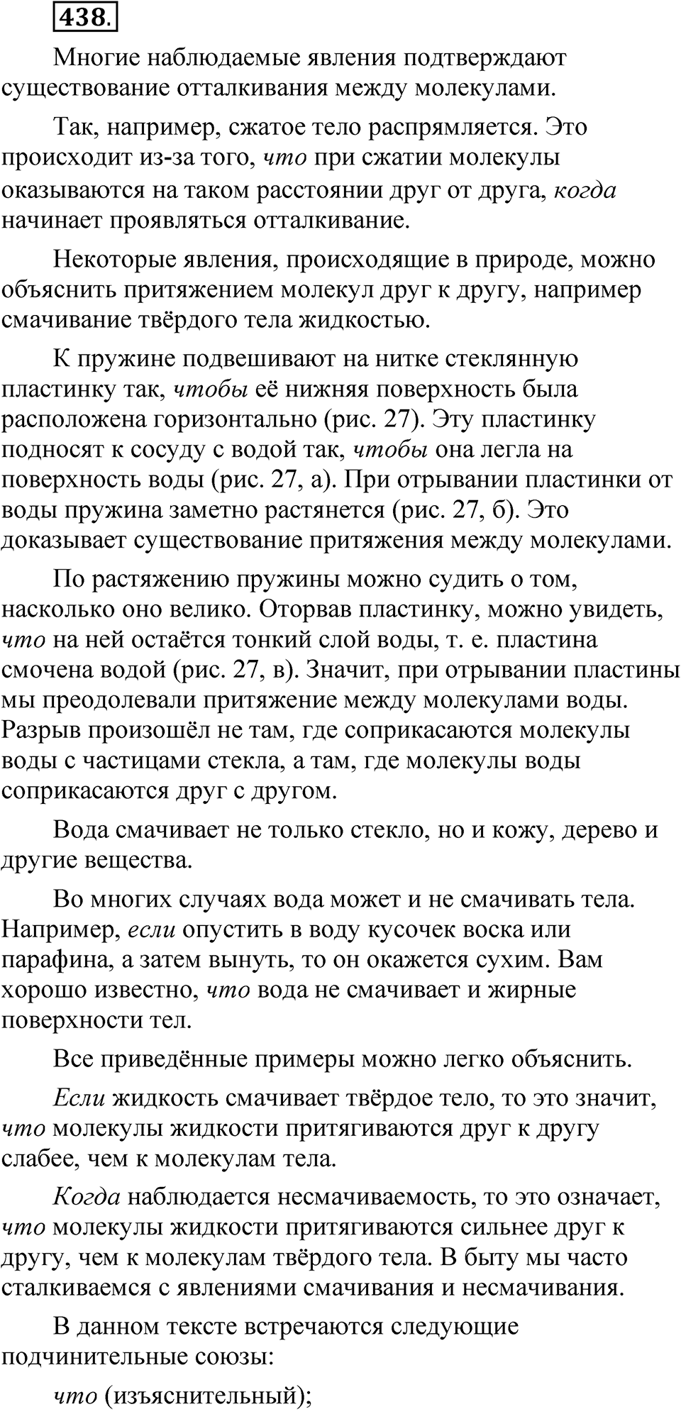 Упражнение №438 — решение 1