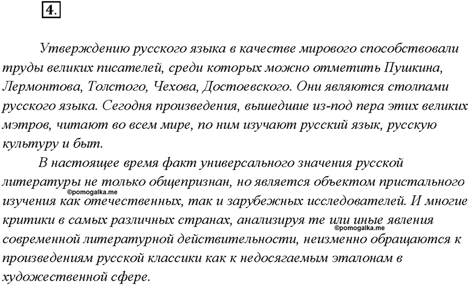 Упражнение №4 — решение 2
