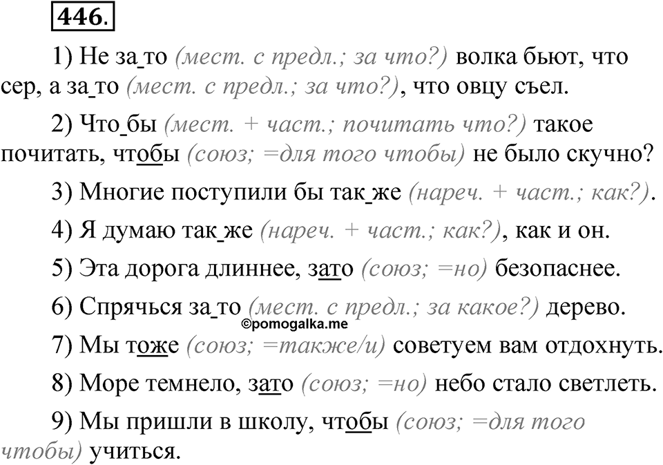 Упражнение №446 — решение 1