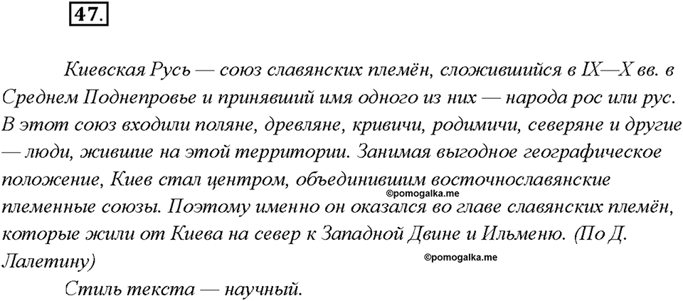 Упражнение №47 — решение 1