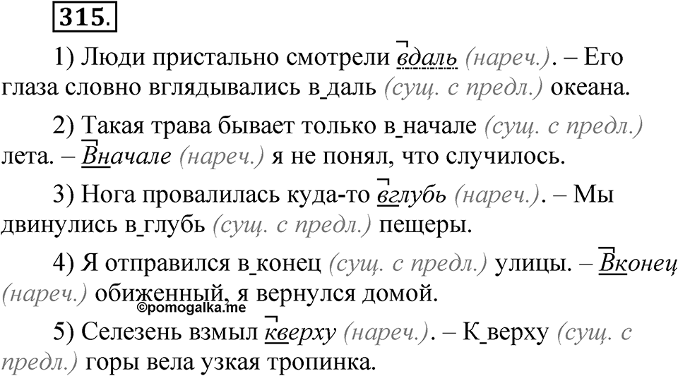 Упражнение №315 — решение 1