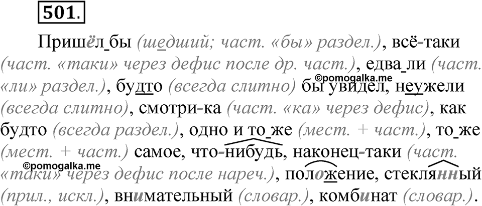 Упражнение №501 — решение 1