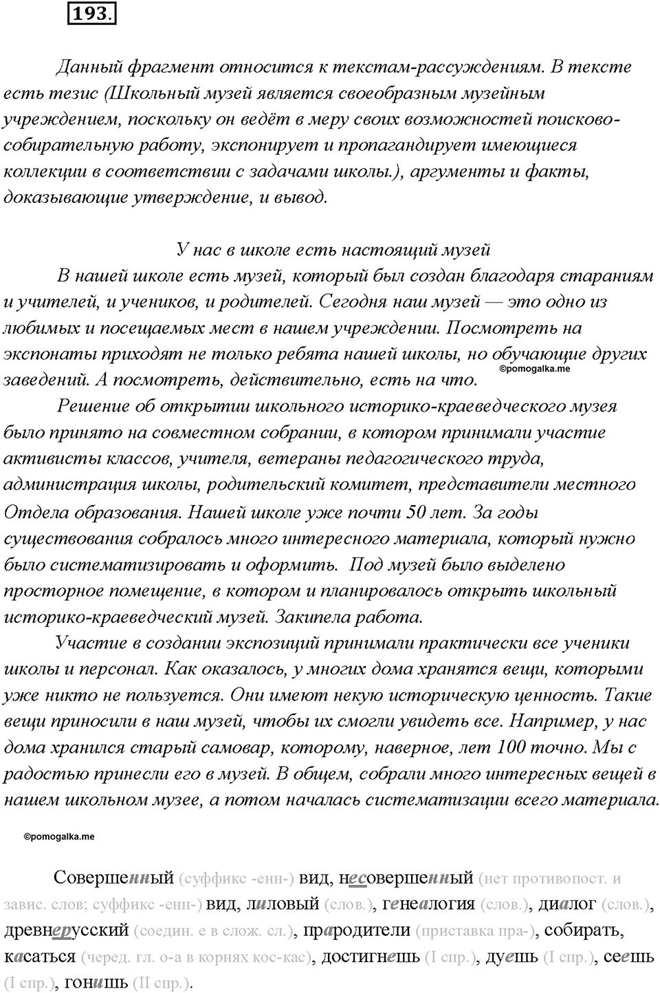 Упражнение №193 — решение 2
