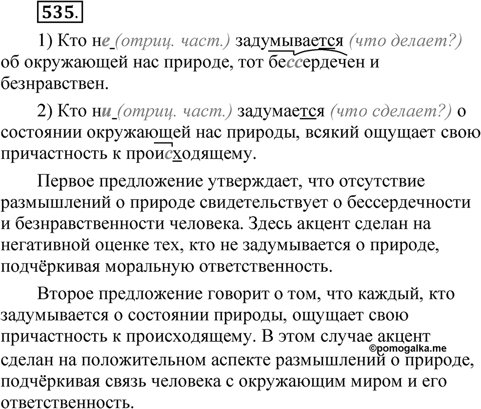 Упражнение №535 — решение 1