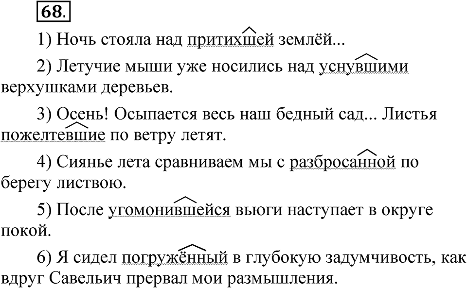 Упражнение №68 — решение 1