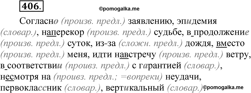 Упражнение №406 — решение 1