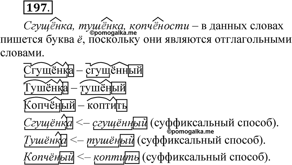 Упражнение №197 — решение 1