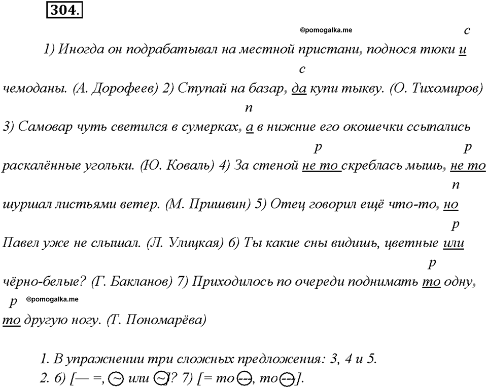 Упражнение №304 — решение 2
